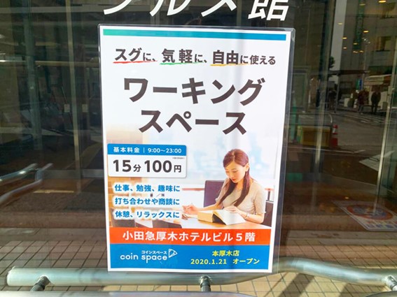Coin Space本厚木店