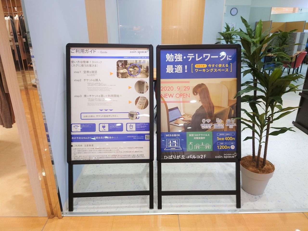 Coin Spaceひばりが丘パルコ店