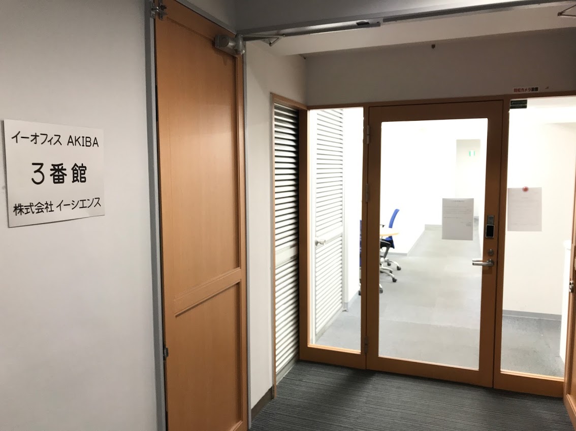 イーオフィスAKIBA3号館