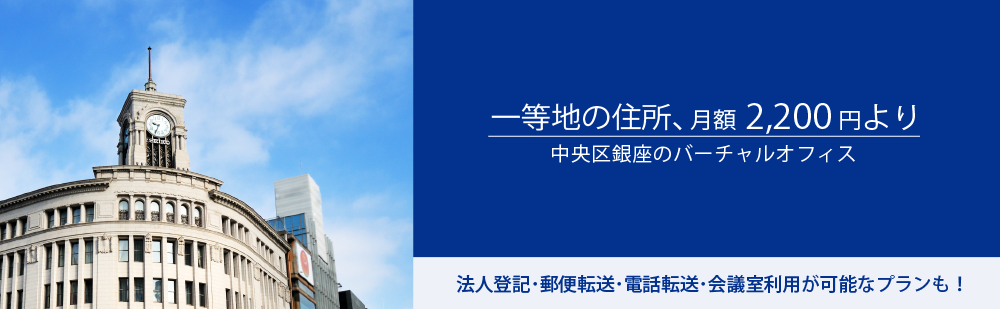 銀座並木通りビジネス倶楽部