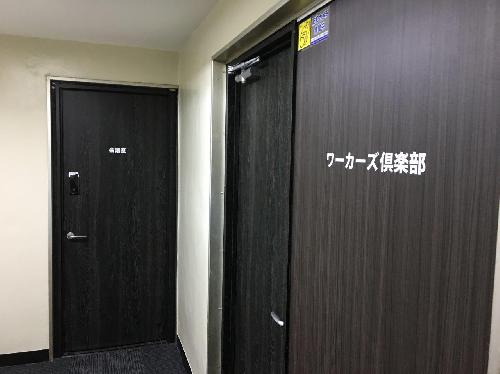 ワーカーズ倶楽部東日本橋