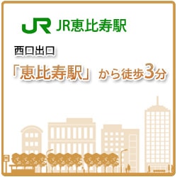 ワンストップビジネスセンター恵比寿店