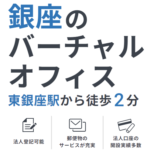 GMOオフィスサポート銀座