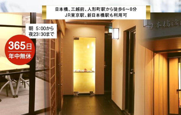 立志オフィス日本橋