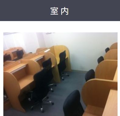 アレイ経堂駅自習室
