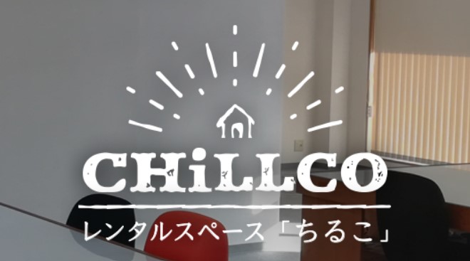 CHiLLCO（ちるこ）佐野スペース