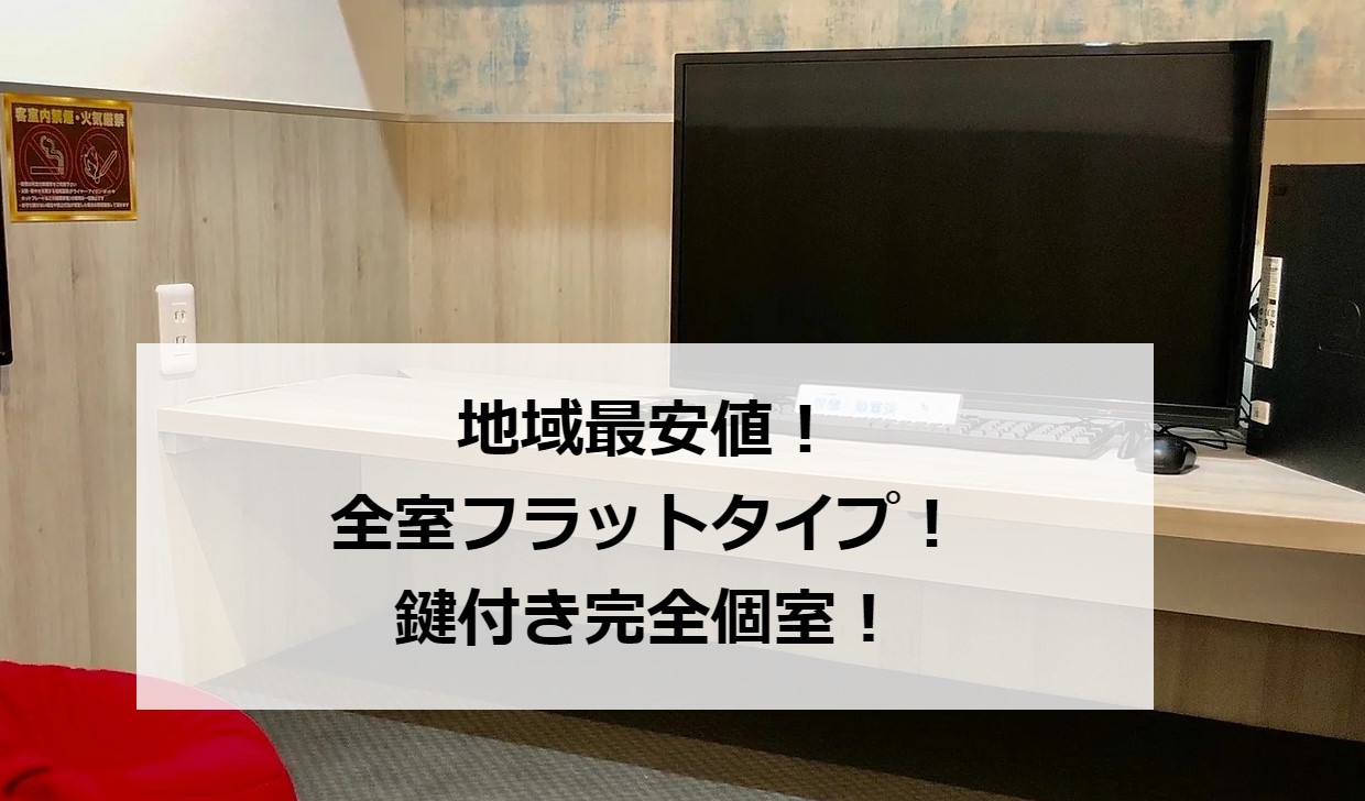 道玄坂ネットルームファースト