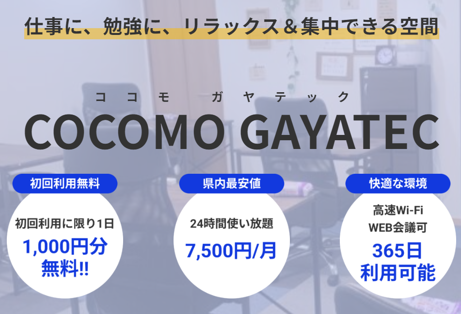 COCOMO GAYATEC