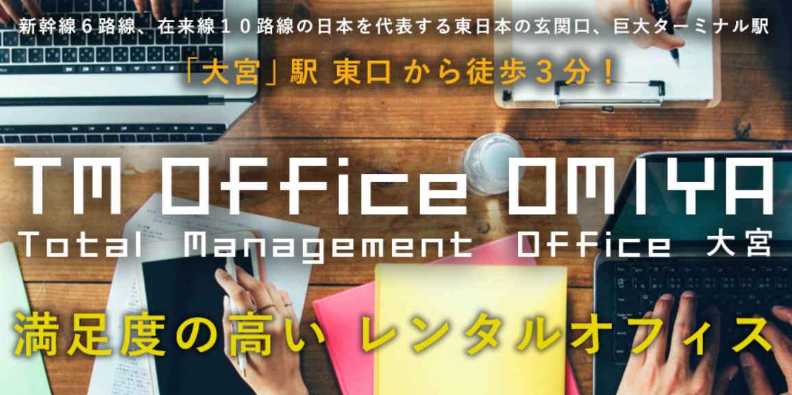 TMOFFICE大宮