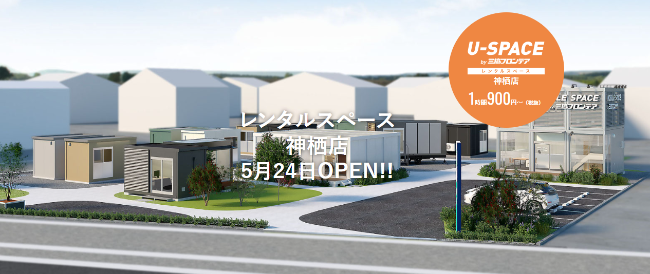 U-SPACE神栖店
