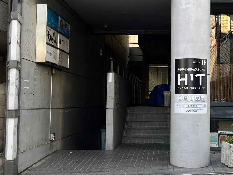 H¹T明大前
