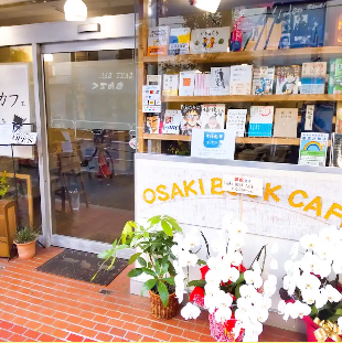 大崎ブックカフェ