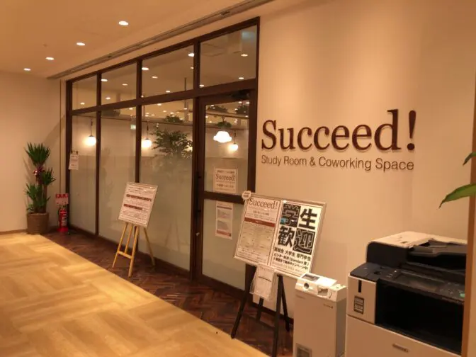 Succeed！小山