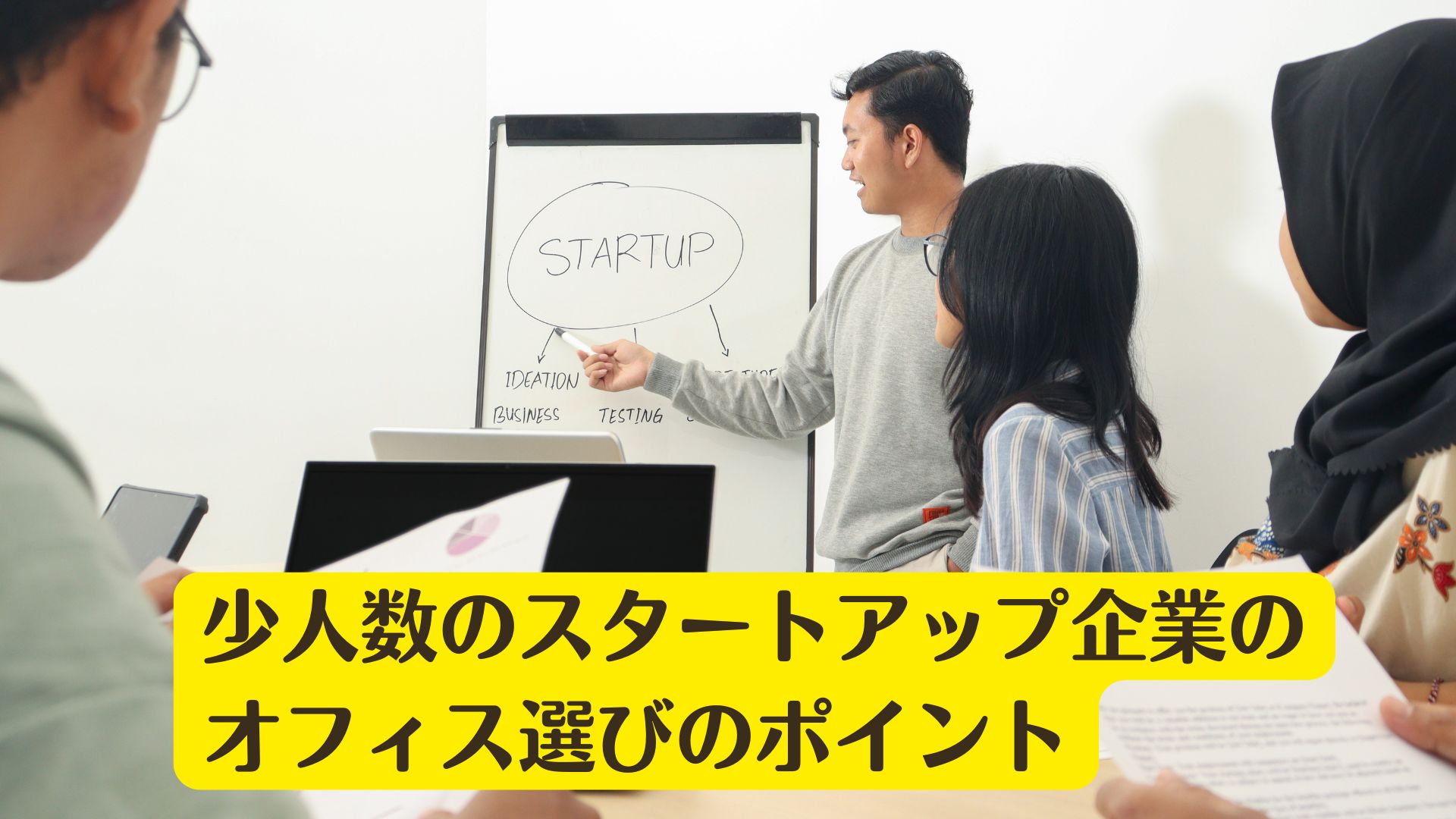 スタートアップ