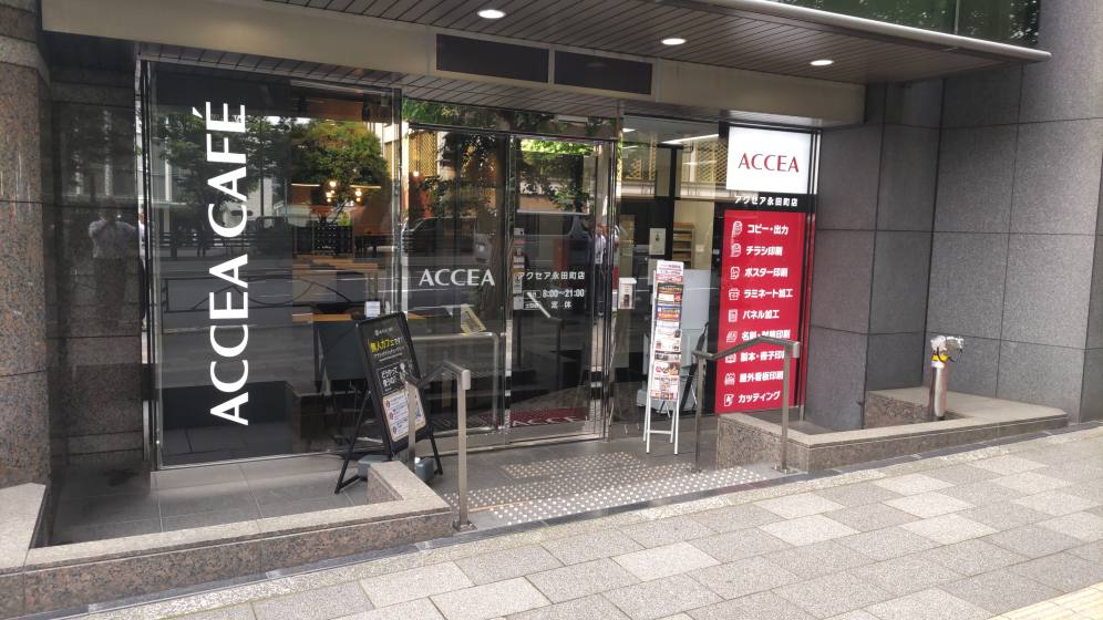 アクセアカフェ永田町店