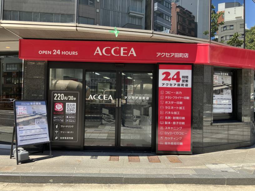 アクセアカフェ田町店