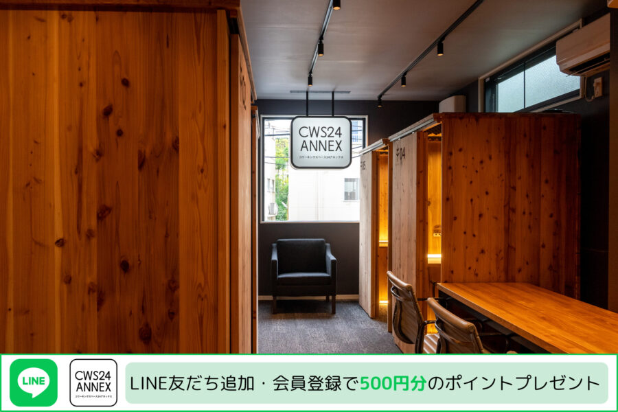 コワーキングスペース２４ANNEX