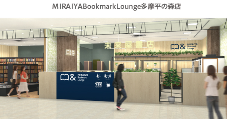 MIRAIYABookmarkLounge多摩平の森店