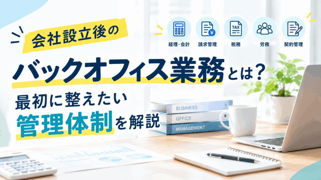 レンタルオフィスと賃貸オフィスの違いとは？起業時の選び方を解説